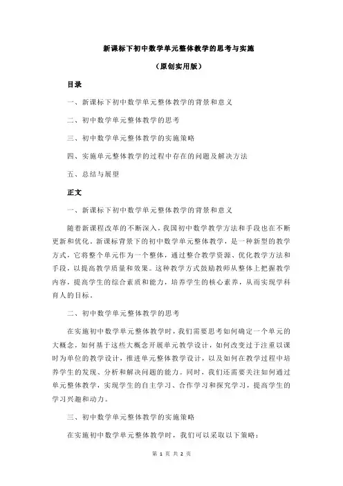 新课标下初中数学单元整体教学的思考与实施