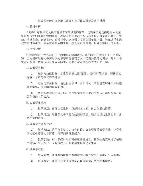 部编四年级语文上册《陀螺》公开课说课稿及教学反思