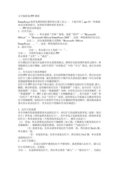 文字版简易PPT教程