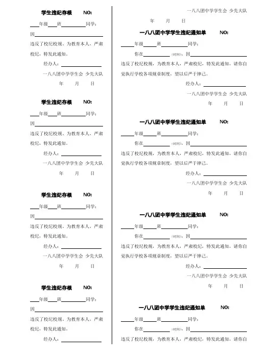 一八八团中学学生违纪通知单