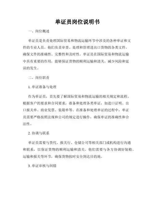 单证员岗位说明书