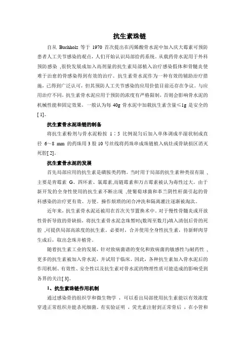 抗生素珠链
