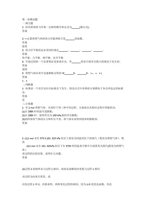 物理化学(作业集)