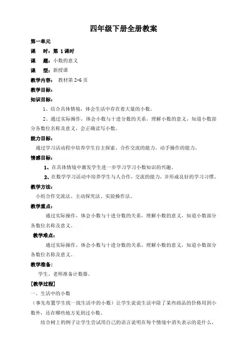 北师大版小学数学四年级下册全册教案-最佳新修版