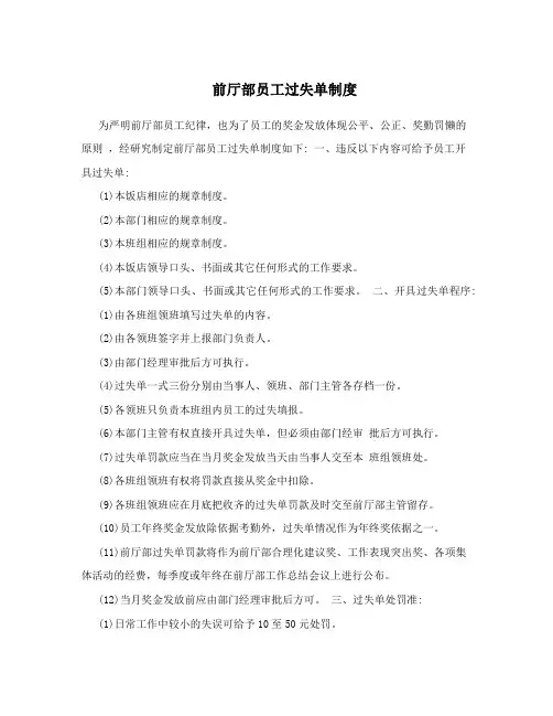 前厅部员工过失单制度