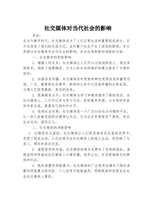 社交媒体对当代社会的影响