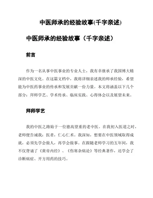 中医师承的经验故事(千字亲述)