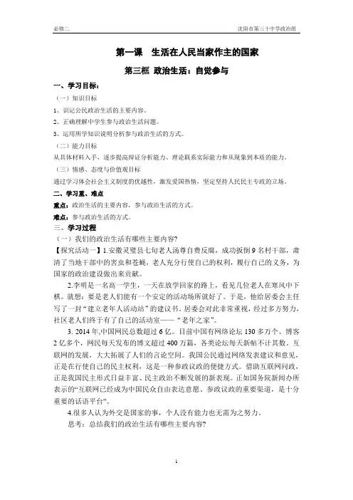 高中政治必修2第一课第三框