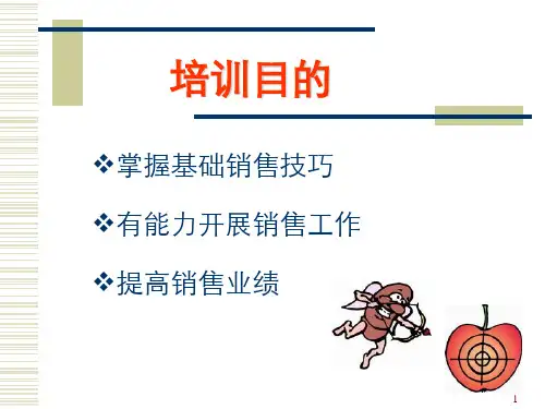销售技巧培训PPTppt课件.ppt