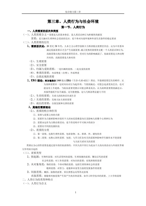 (环境管理)第3章—人类行为与社会环境
