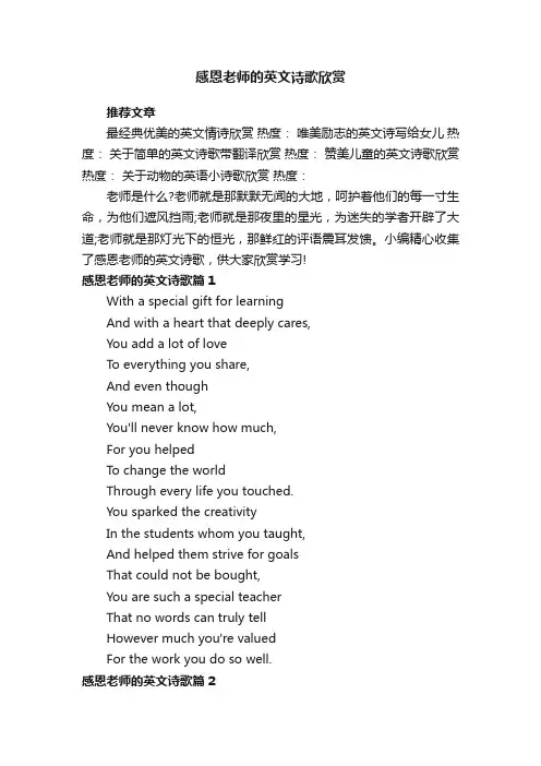 感恩老师的英文诗歌欣赏