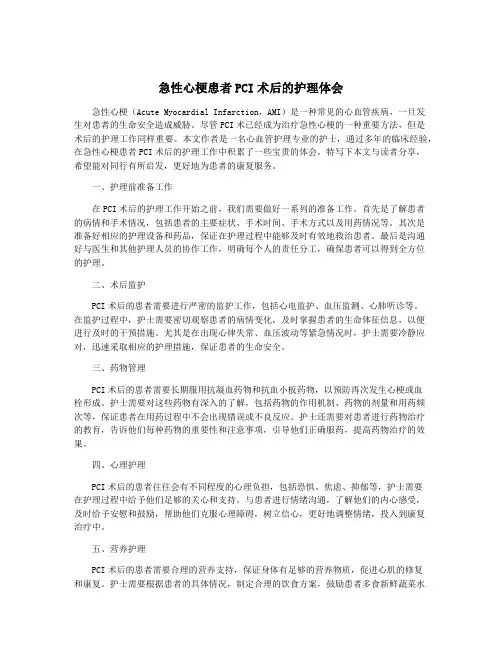 急性心梗患者PCI术后的护理体会
