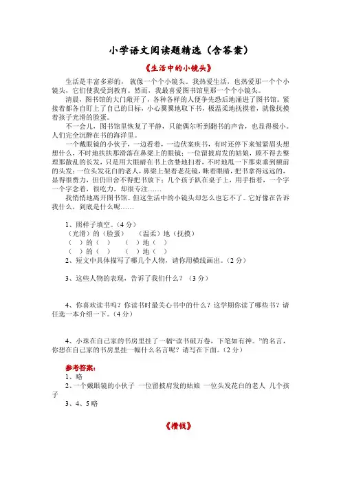 小升初六年级语文阅读题精选5(含答案)