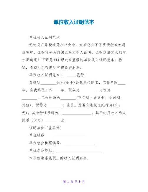 单位收入证明范本
