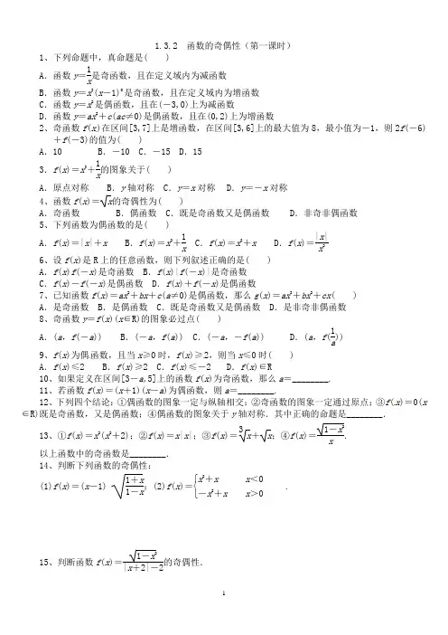 1.3.2__函数的奇偶性_(第一课时)
