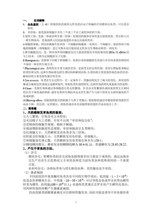 海洋生物技术复习题汇总