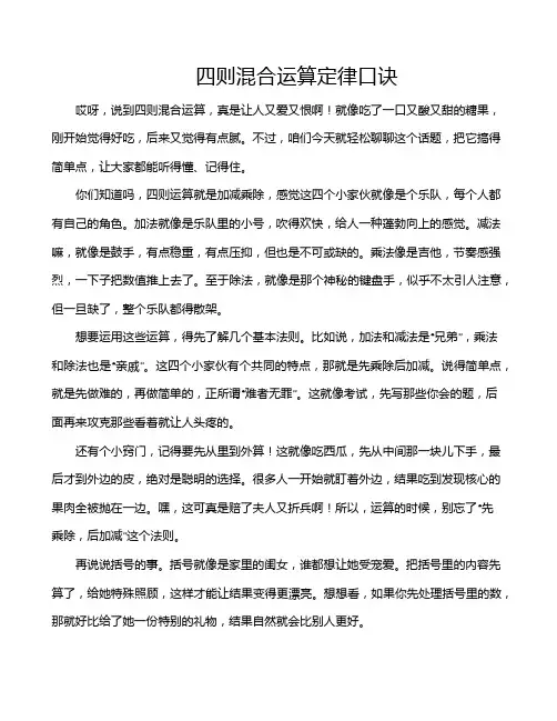 四则混合运算定律口诀