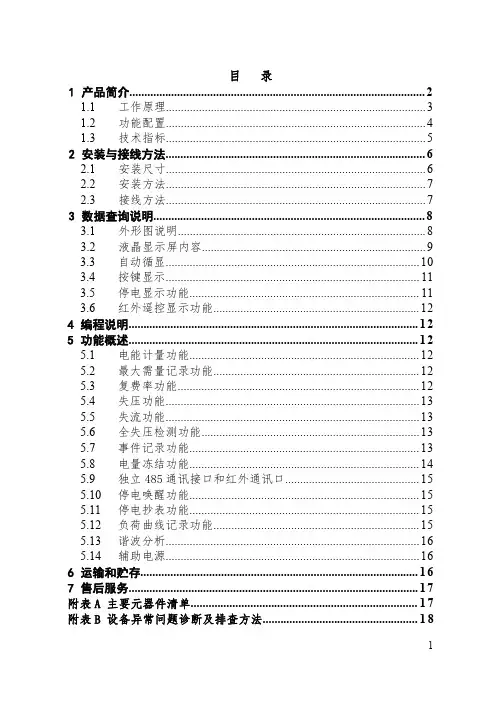 DTZ568三相四线智能电能表使用说明书