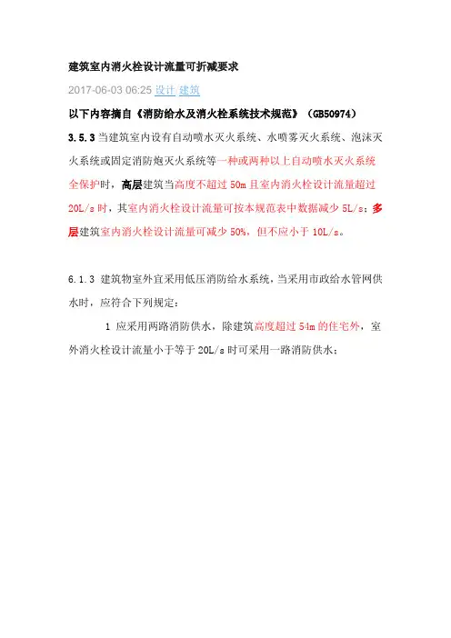 建筑室内消火栓设计流量可折减要求