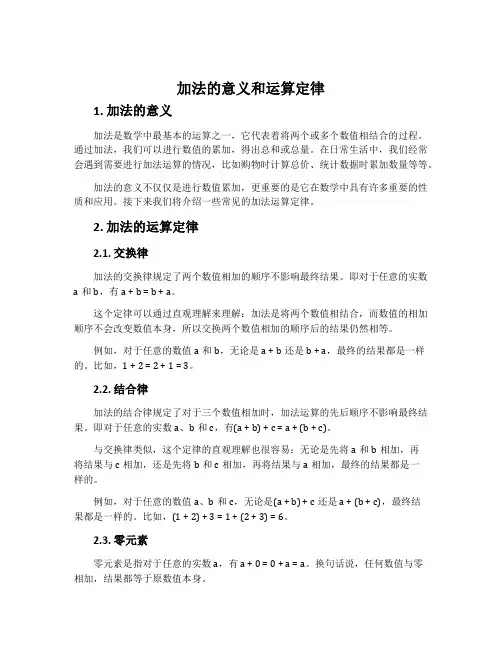 加法的意义和运算定律