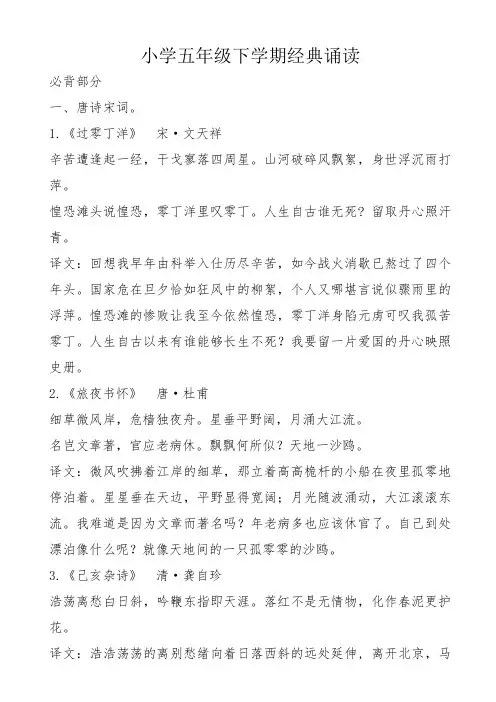 小学五年级下学期经典诵读必背部分
