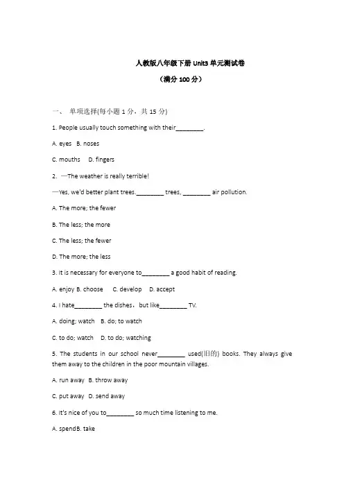 2020年人教版(Go for it) 八年级下册Unit3单元考试测试卷