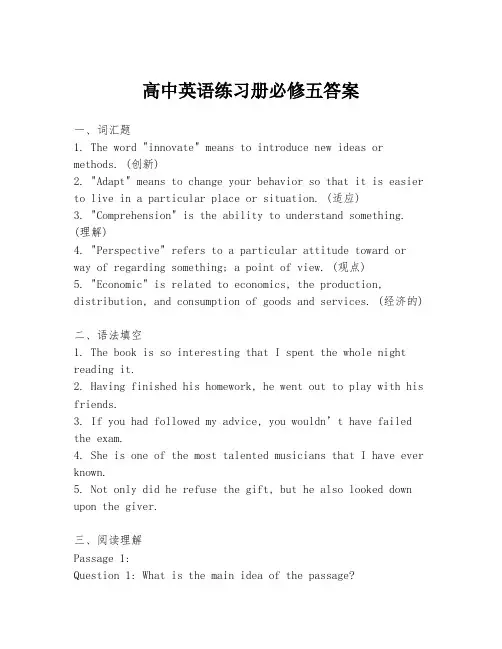高中英语练习册必修五答案