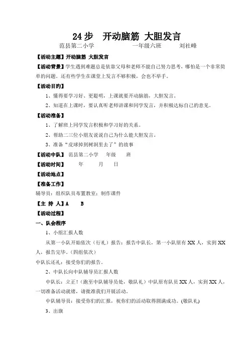 24步《开动动脑筋,大胆发言》