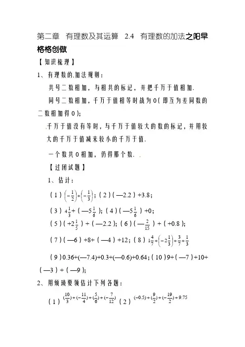 有理数的加法同步练习及答案