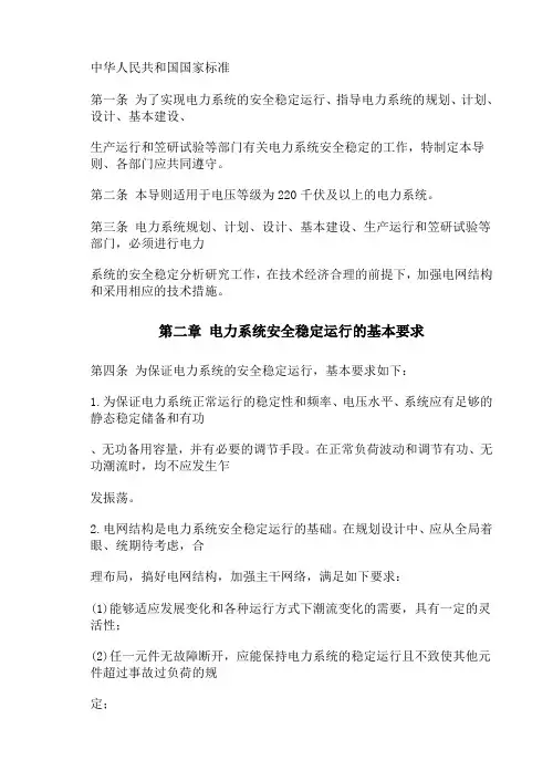 电力系统安全稳定导则
