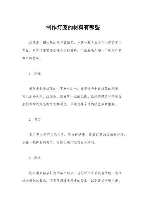 制作灯笼的材料有哪些