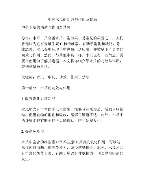 中药木瓜的功效与作用及禁忌