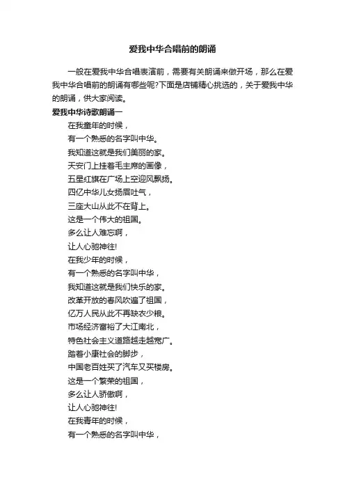 爱我中华合唱前的朗诵