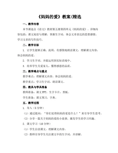 《妈妈的爱》教案2
