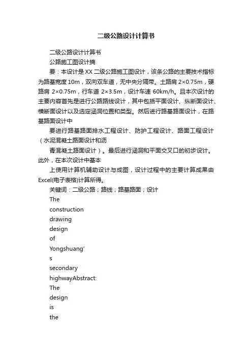 二级公路设计计算书