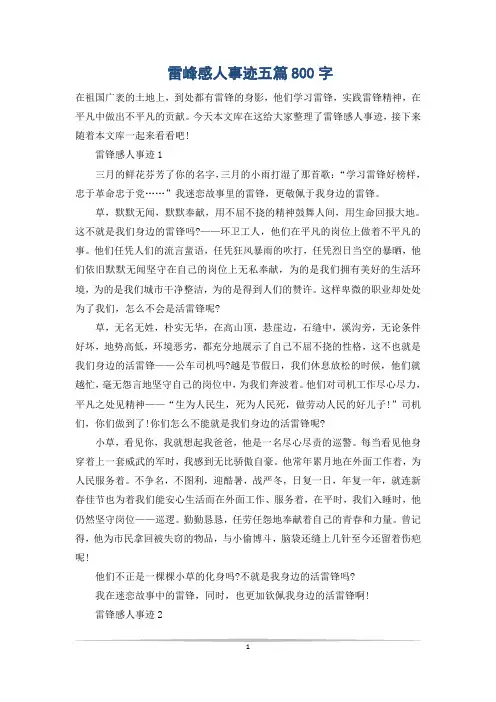 雷峰感人事迹五篇800字