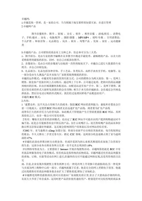 卓越网与当当网比较