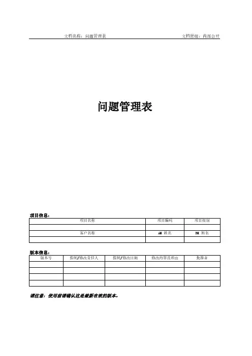 T4_01 问题管理表
