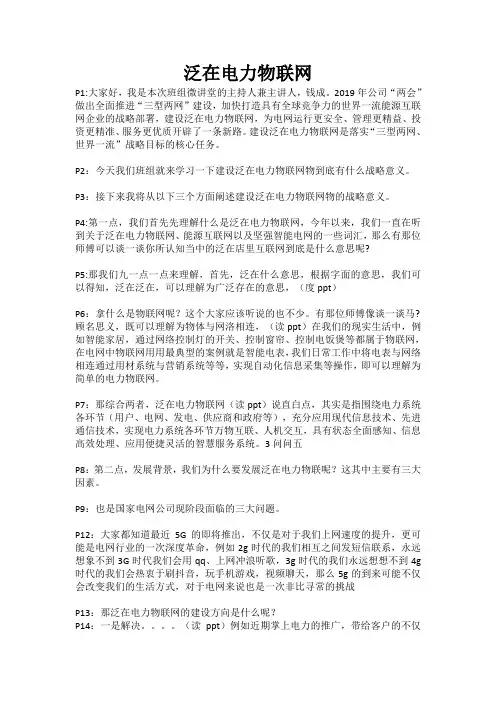 泛在电力物联网