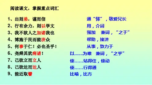 仁者爱人复习PPT课件