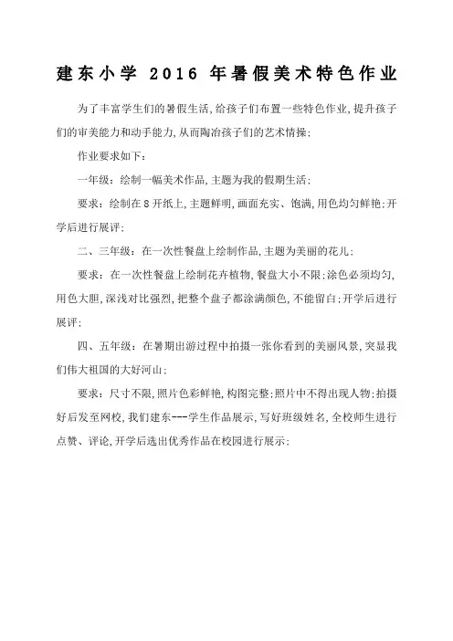 小学年暑假美术特色作业