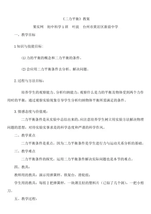 《二力平衡》教案