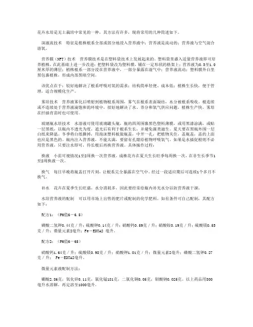 花卉水培技术简介