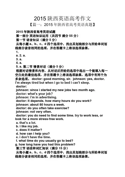 2015陕西英语高考作文