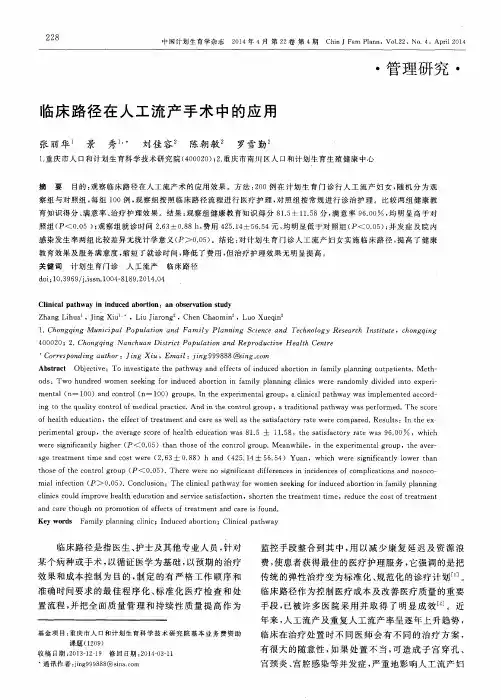 临床路径在人工流产手术中的应用
