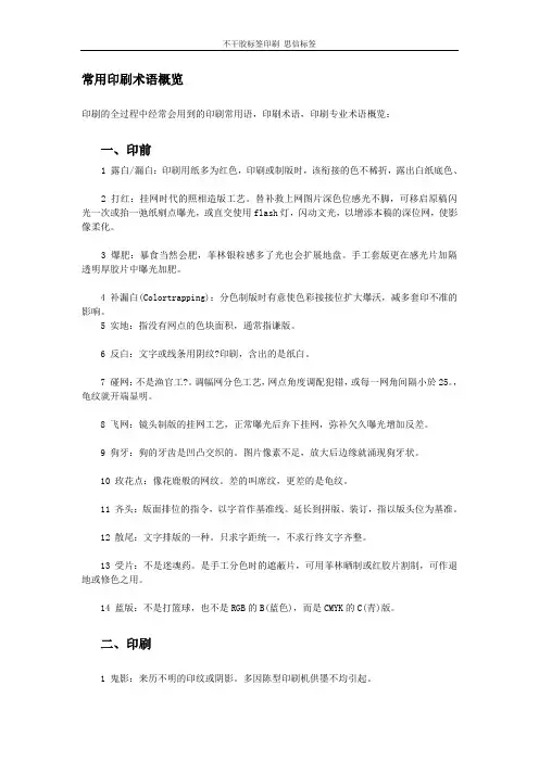 不干胶标签 常用印刷术语概览