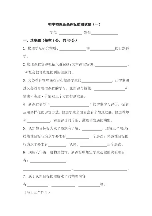 初中物理新课程标准测试题及答案(四套)
