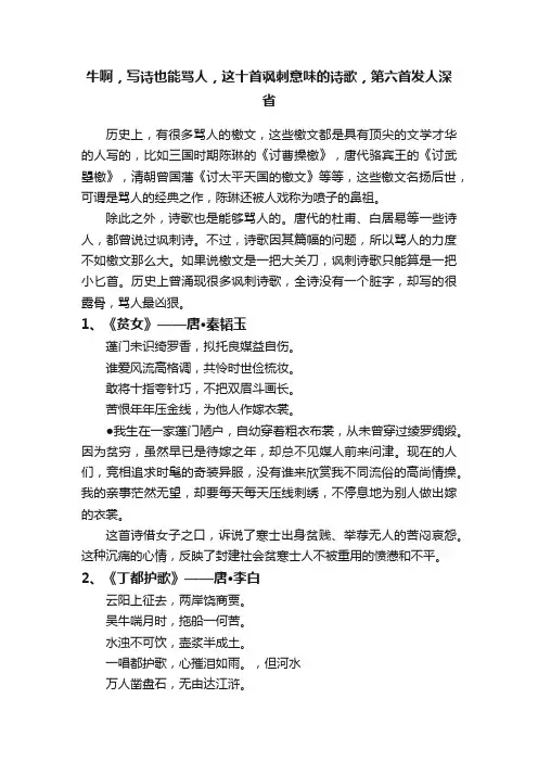 牛啊，写诗也能骂人，这十首讽刺意味的诗歌，第六首发人深省