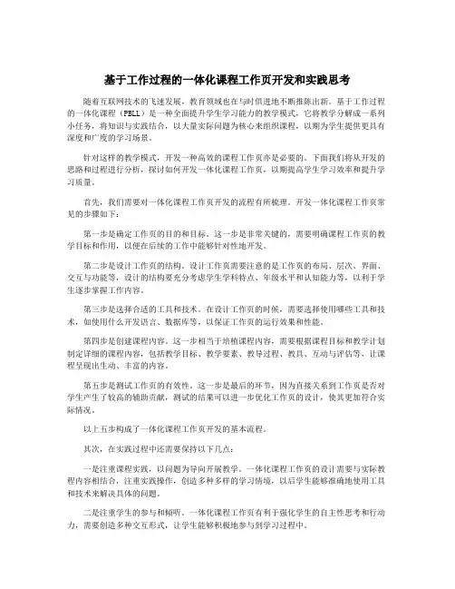基于工作过程的一体化课程工作页开发和实践思考