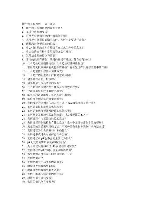 微生物工程习题